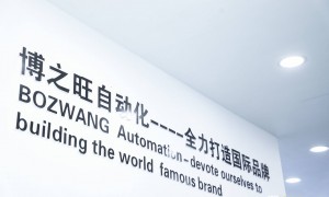 博之旺自動化公司宣傳片
