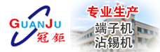 冠鉅