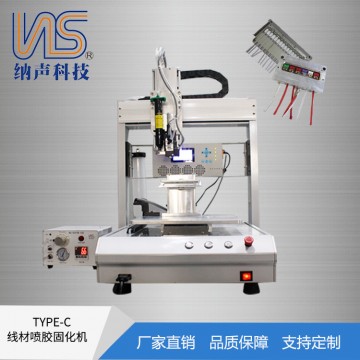 廠家直銷TYPE-C雙面噴膠固化機多工裝互換所有線材通用