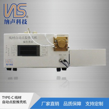 type-c端子自動視覺噴膠機TYPE-C全自動視覺噴膠機