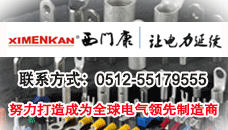 西門康電子電氣有限公司