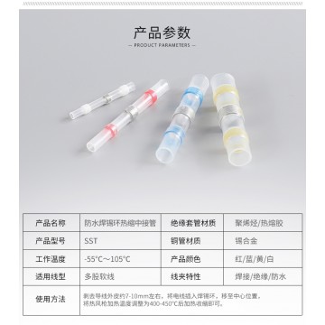 熱縮端子焊錫環(huán)
