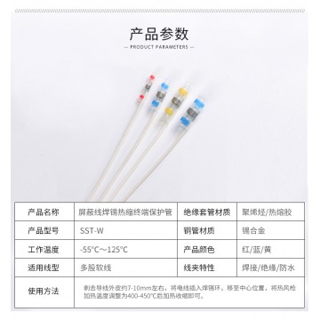 屏蔽線焊錫環(huán)熱縮終端保護(hù)管