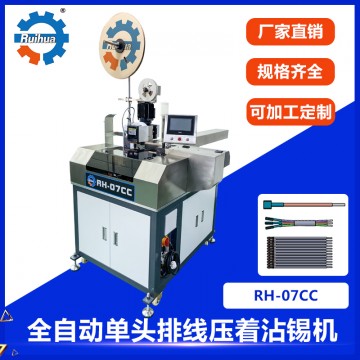 全自動高速單頭排線 電子線壓著沾錫機